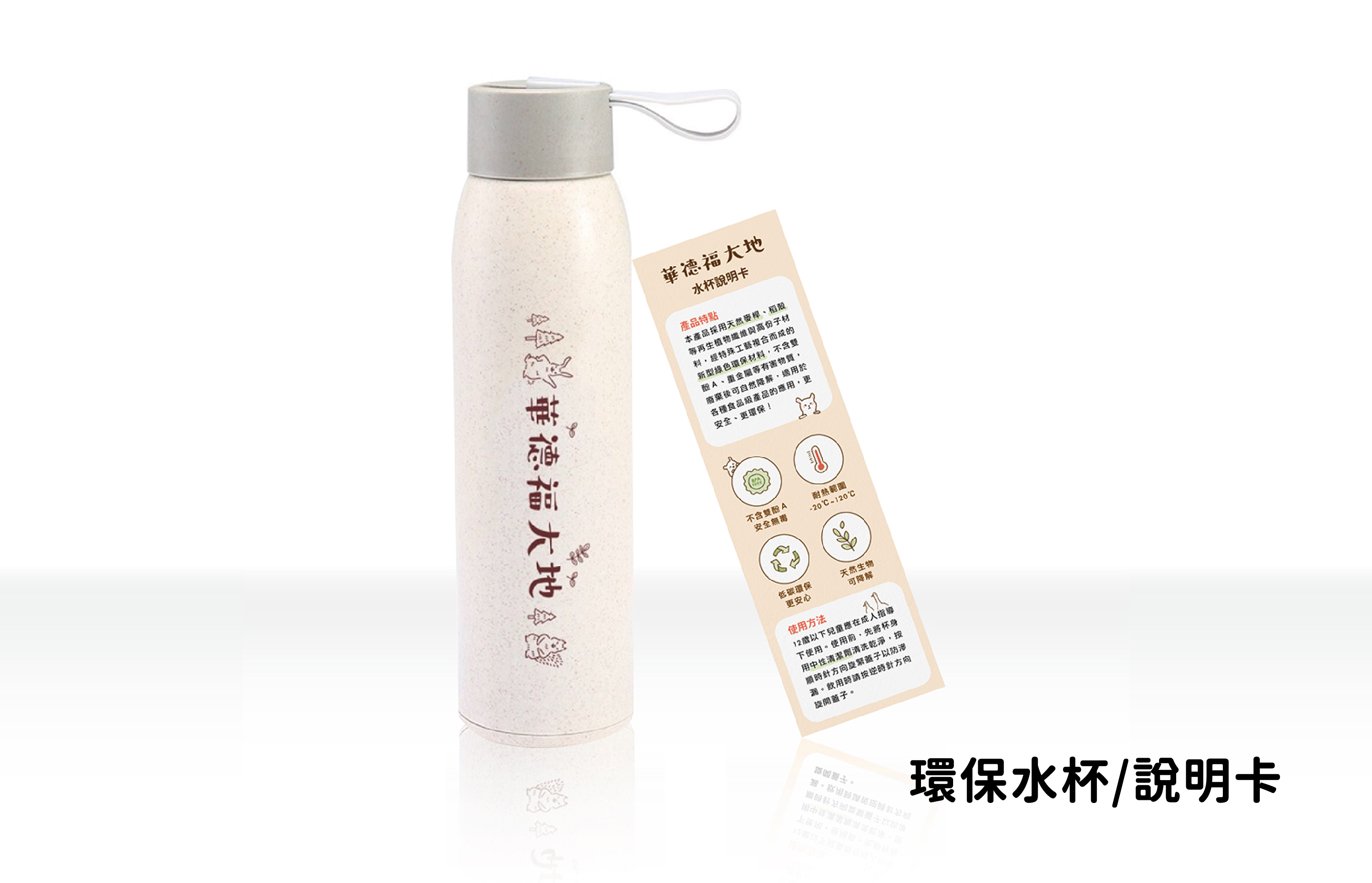 其他製品｜環保水杯