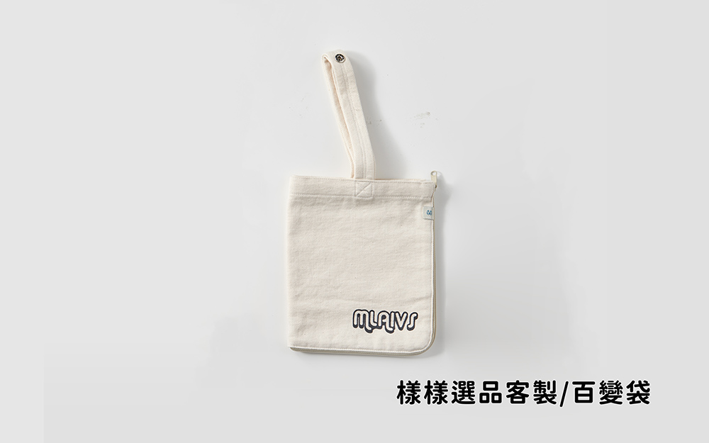棉類製品｜百變收納袋