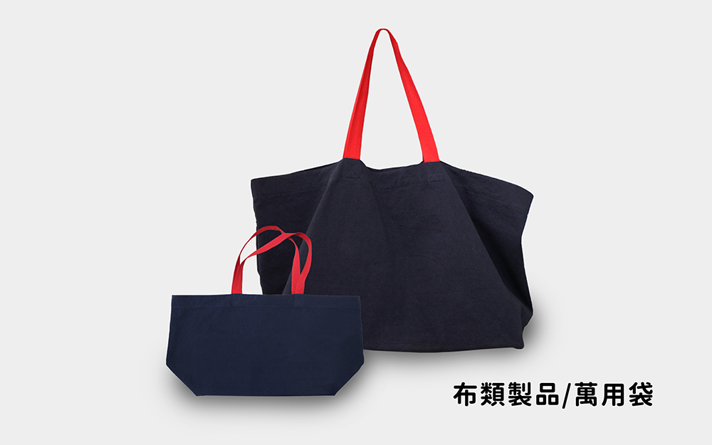 棉類製品｜萬用袋