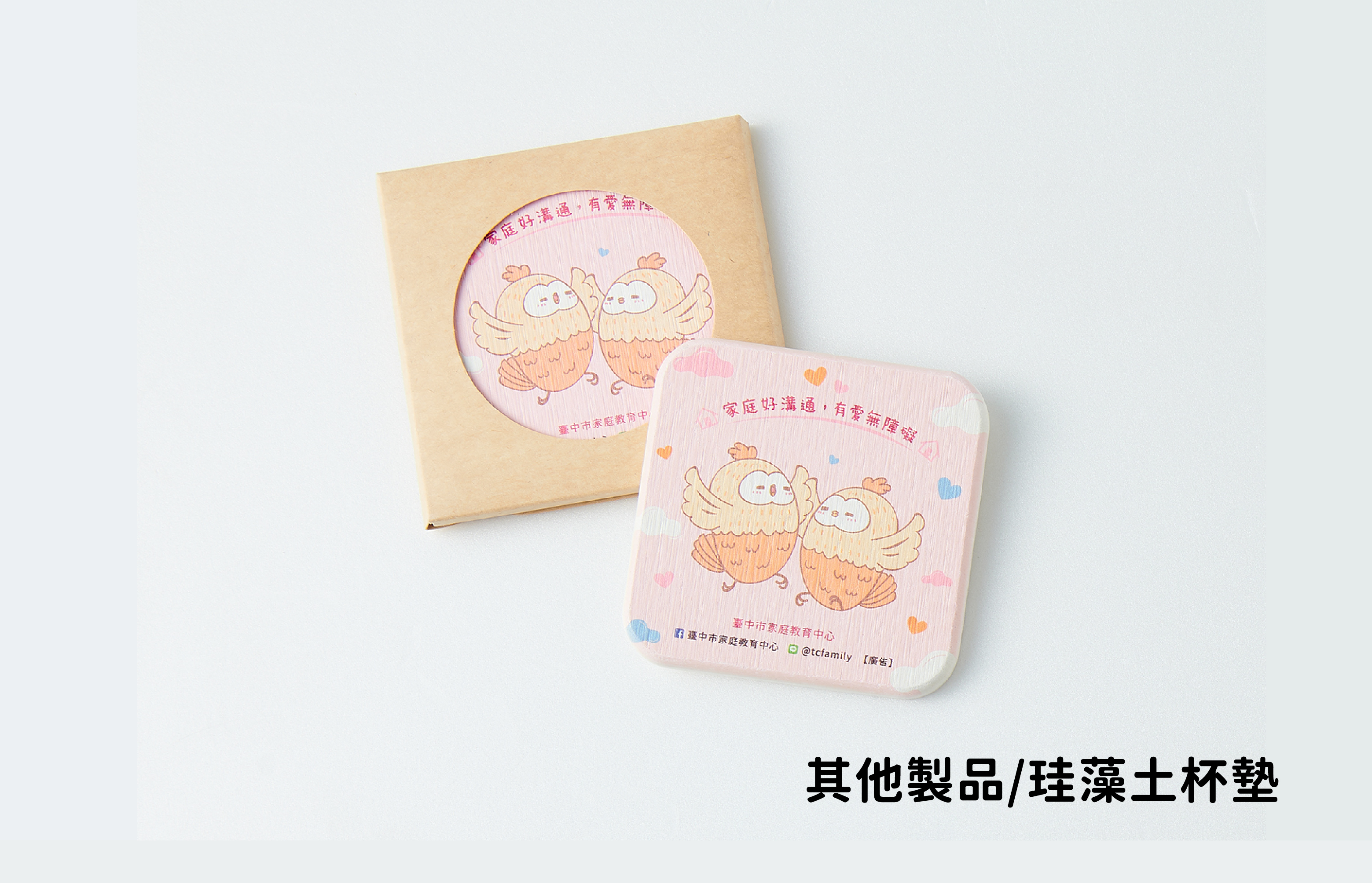 其他製品│珪藻土杯墊
