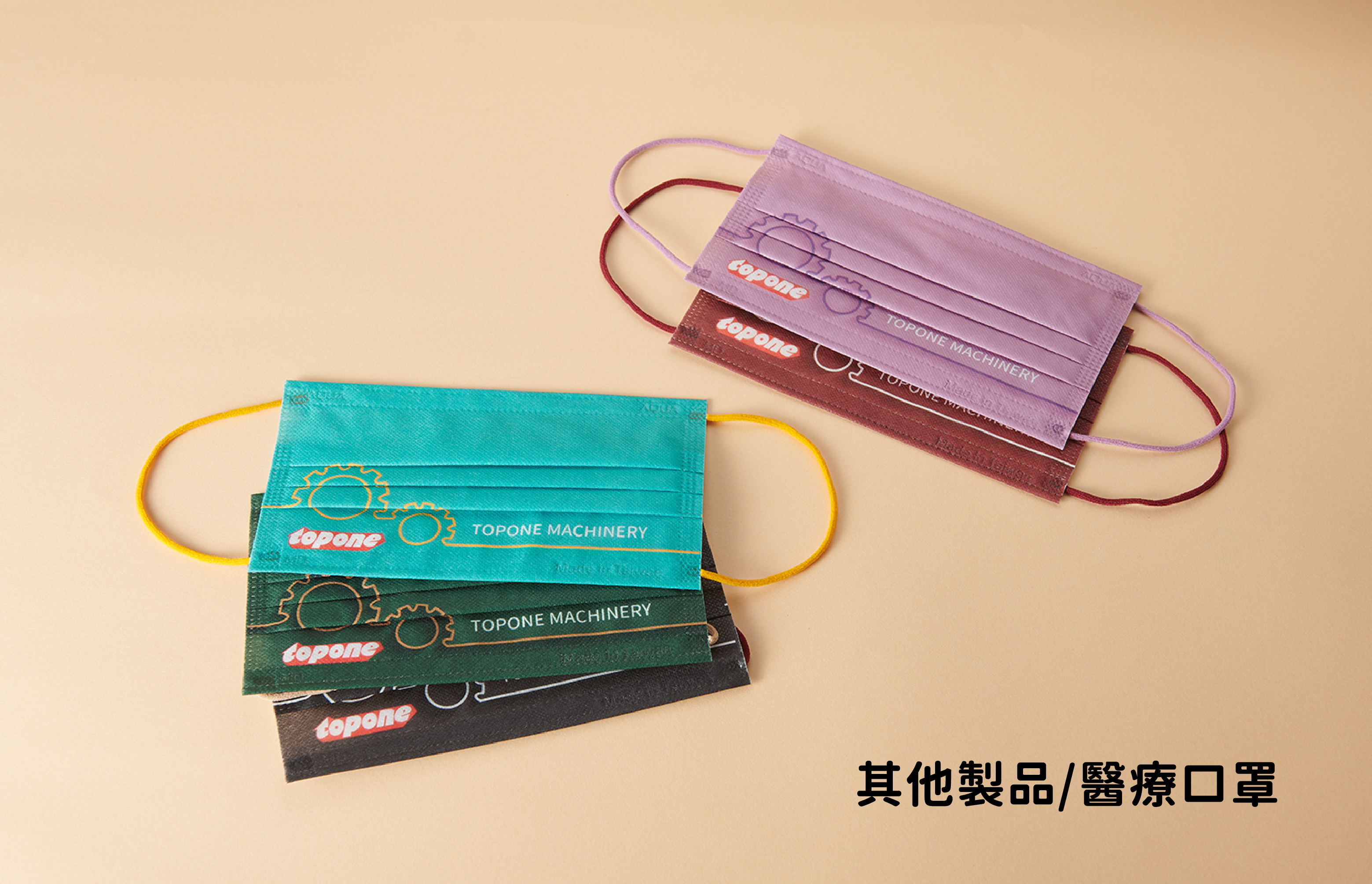 其他製品│醫療口罩
