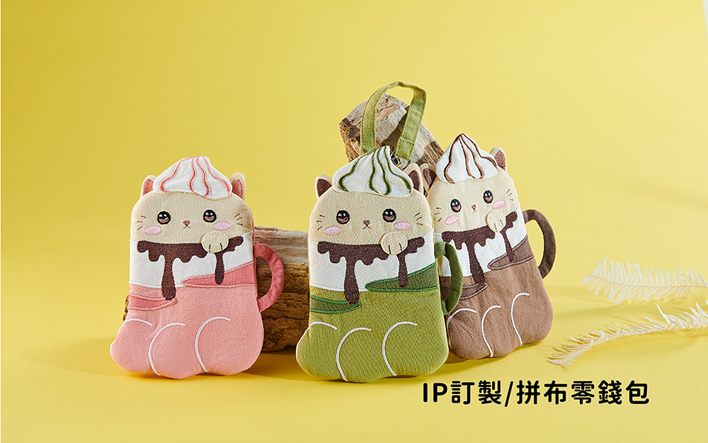 IP訂製｜拼布零錢包