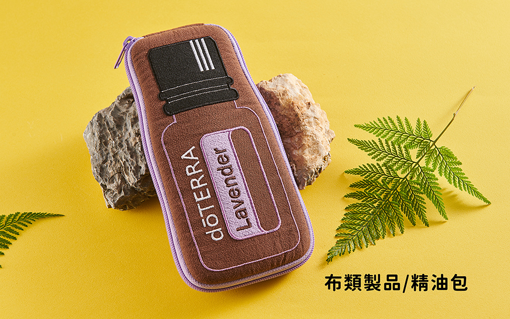 布類製品｜精油收納包