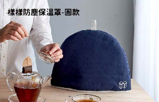 防塵保溫罩-圓款