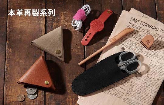 本革文具系列
