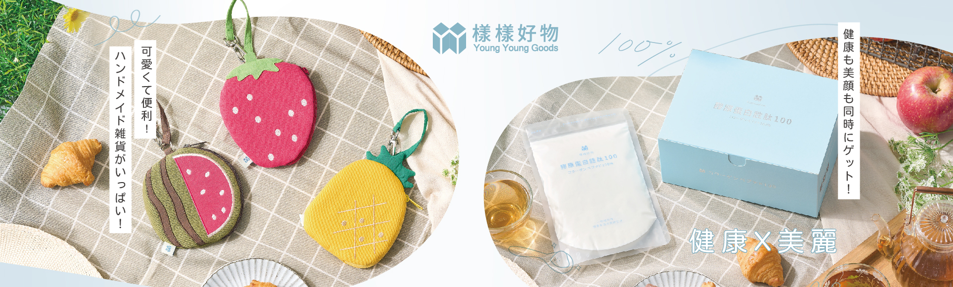 樣樣好物YoungYoungGoods